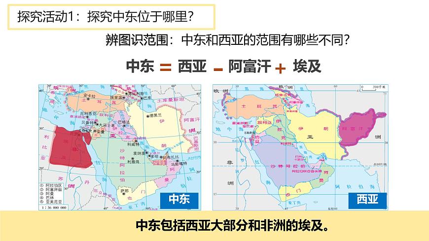 初中地理粤教粤人版（2024）七年级下册7.2 中东 课件第4页