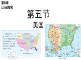 初中 地理 商務(wù)星球版（2024）七年級(jí)下冊(cè)8.5 美國(guó) 課件