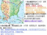 初中 地理 商務(wù)星球版（2024）七年級(jí)下冊(cè)8.5 美國(guó) 課件