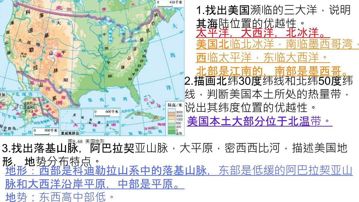 初中 地理 商务星球版（2024）七年级下册8.5 美国 课件第2页