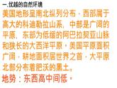初中 地理 商務(wù)星球版（2024）七年級(jí)下冊(cè)8.5 美國(guó) 課件