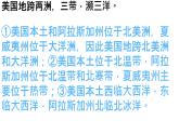 初中 地理 商務(wù)星球版（2024）七年級(jí)下冊(cè)8.5 美國(guó) 課件