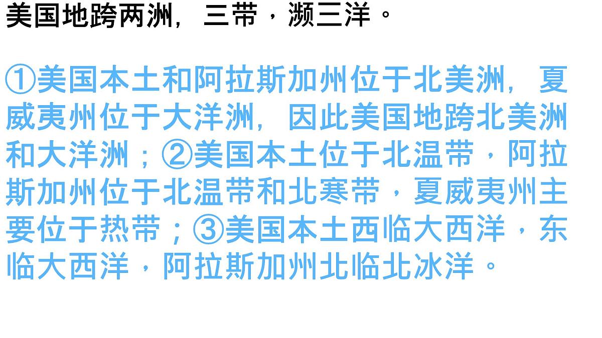 初中 地理 商务星球版（2024）七年级下册8.5 美国 课件第5页