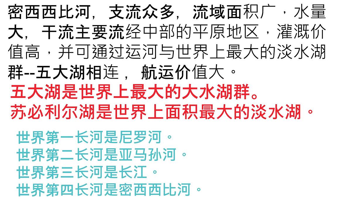 初中 地理 商务星球版（2024）七年级下册8.5 美国 课件第7页