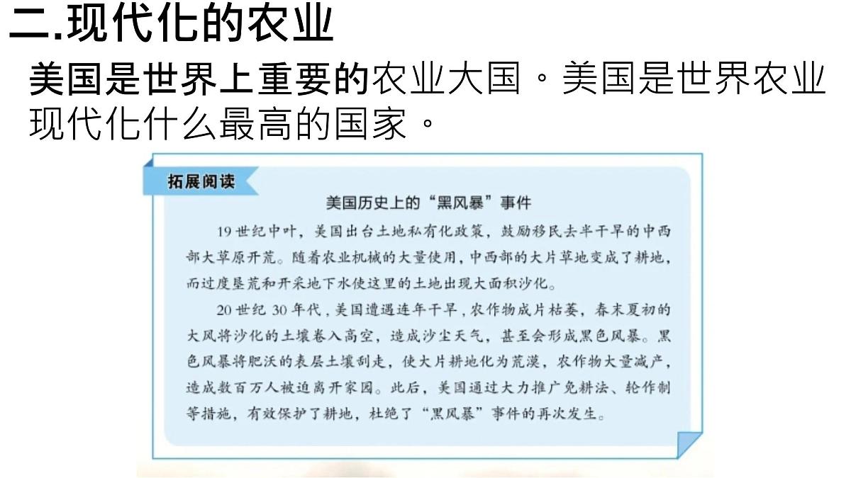 初中 地理 商务星球版（2024）七年级下册8.5 美国 课件第8页