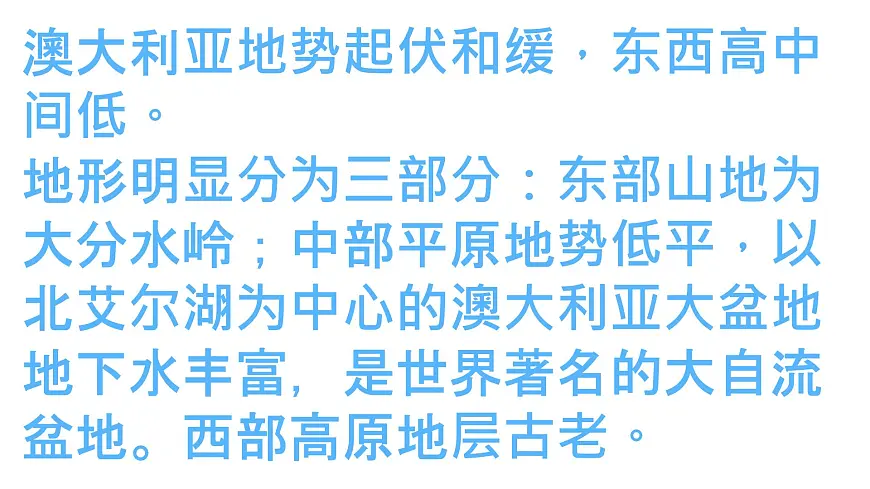 初中 地理 商务星球版（2024）七年级下册8.4 澳大利亚 课件第8页