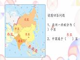 初中 地理 商務(wù)星球版（2024）七年級(jí)下冊(cè)6.2 亞洲的人文環(huán)境特征   課件