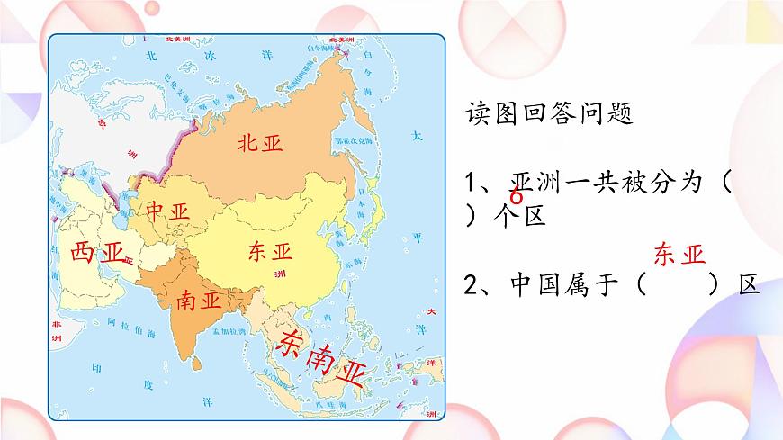初中 地理 商务星球版（2024）七年级下册6.2 亚洲的人文环境特征 课件第3页