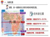 初中地理 魯教版（五四學(xué)制）（2024）六年級(jí)下冊(cè)9.3 撒哈拉以南非洲 課件
