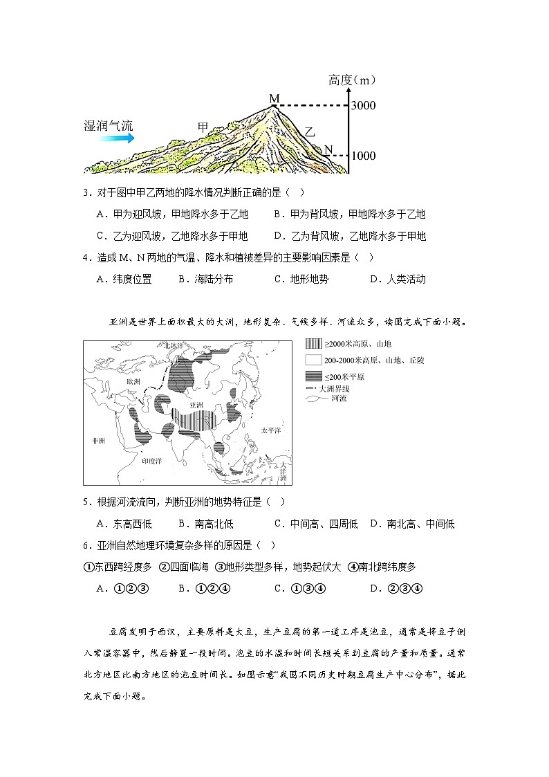 2025年甘肃省酒泉市中考第三次适应性检测地理试卷（附答案解析）第2页