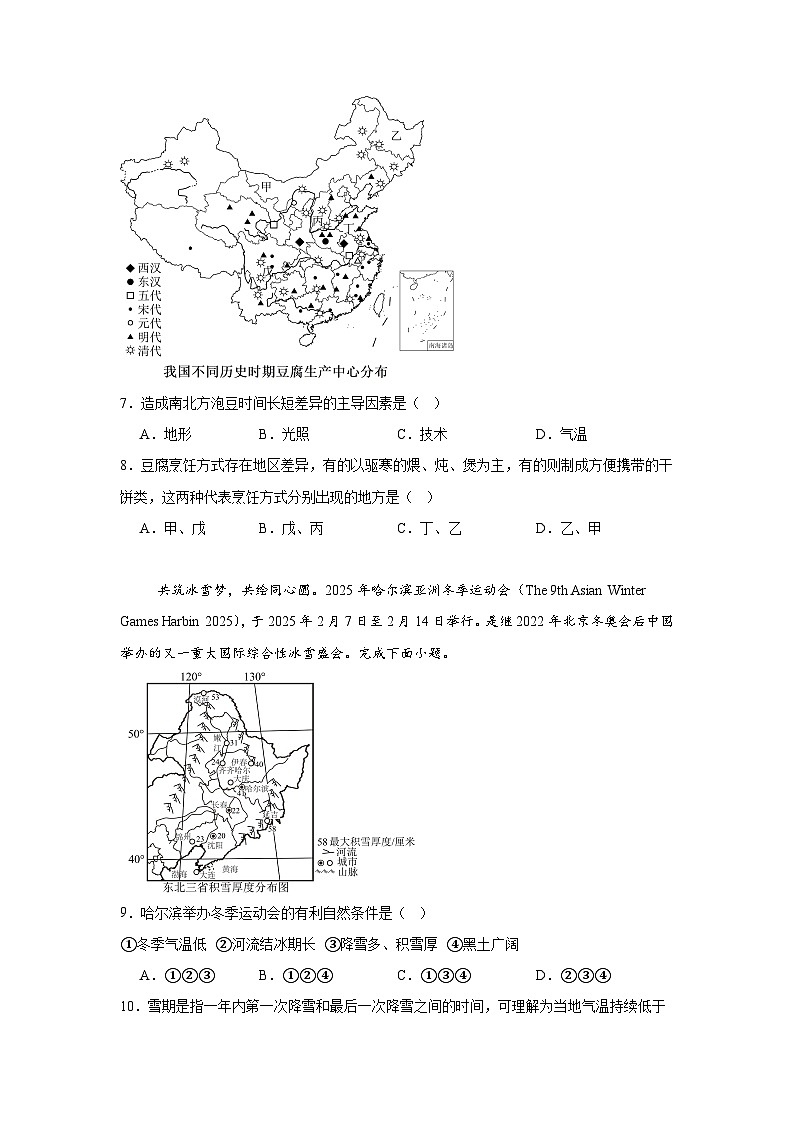 2025年甘肃省酒泉市中考第三次适应性检测地理试卷（附答案解析）第3页