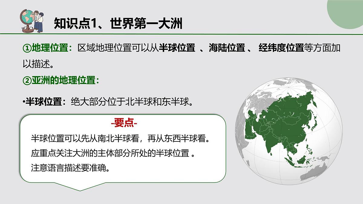 新人教版·七年级下册地理期末总复习 课件第3页