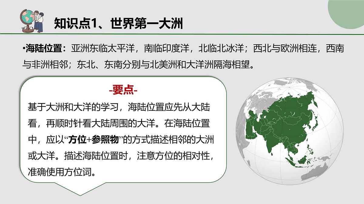 新人教版·七年级下册地理期末总复习 课件第4页