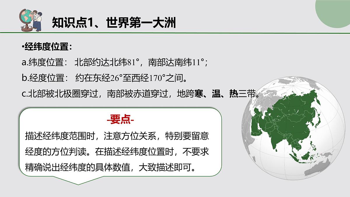 新人教版·七年级下册地理期末总复习 课件第5页