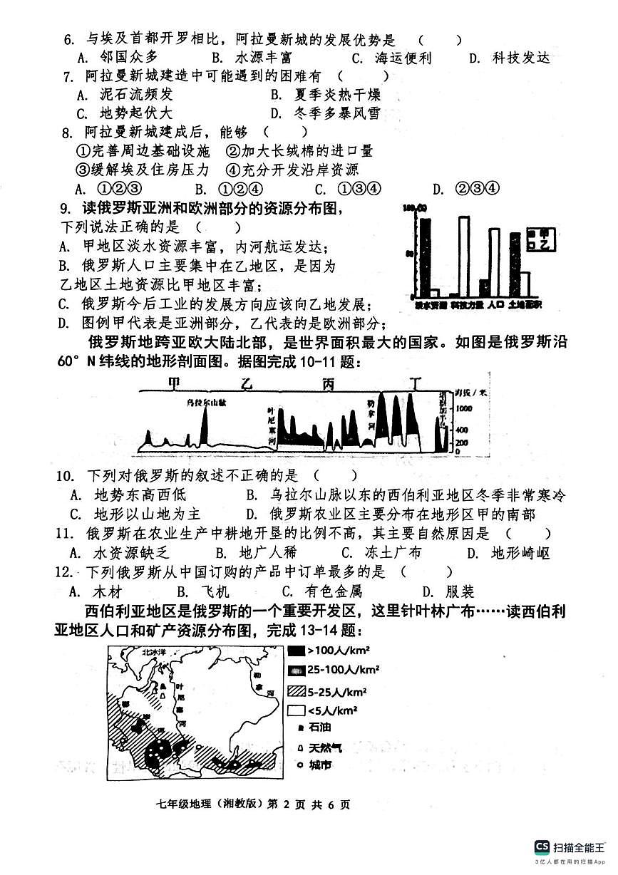 河北省唐山市玉田县玉田镇林东中学2024-2025学年七年级下学期第二次月考地理试卷（PDF版，含答案）第2页