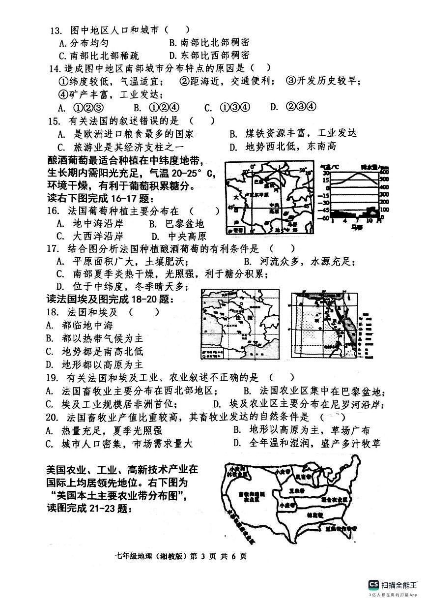 河北省唐山市玉田县玉田镇林东中学2024-2025学年七年级下学期第二次月考地理试卷（PDF版，含答案）第3页