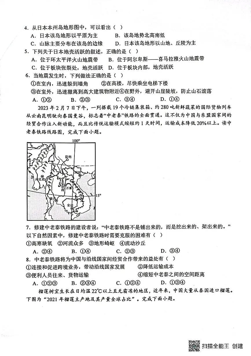 广东省揭阳市揭西县多校2024-2025学年七年级下学期5月月考地理试题（PDF版，含答案）第2页