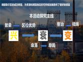 初中地理粵教粵人版（2024）七年級下冊主題活動七 探究德國魯爾區(qū)煤炭資源開發(fā)對經(jīng)濟發(fā)展的影響 課件