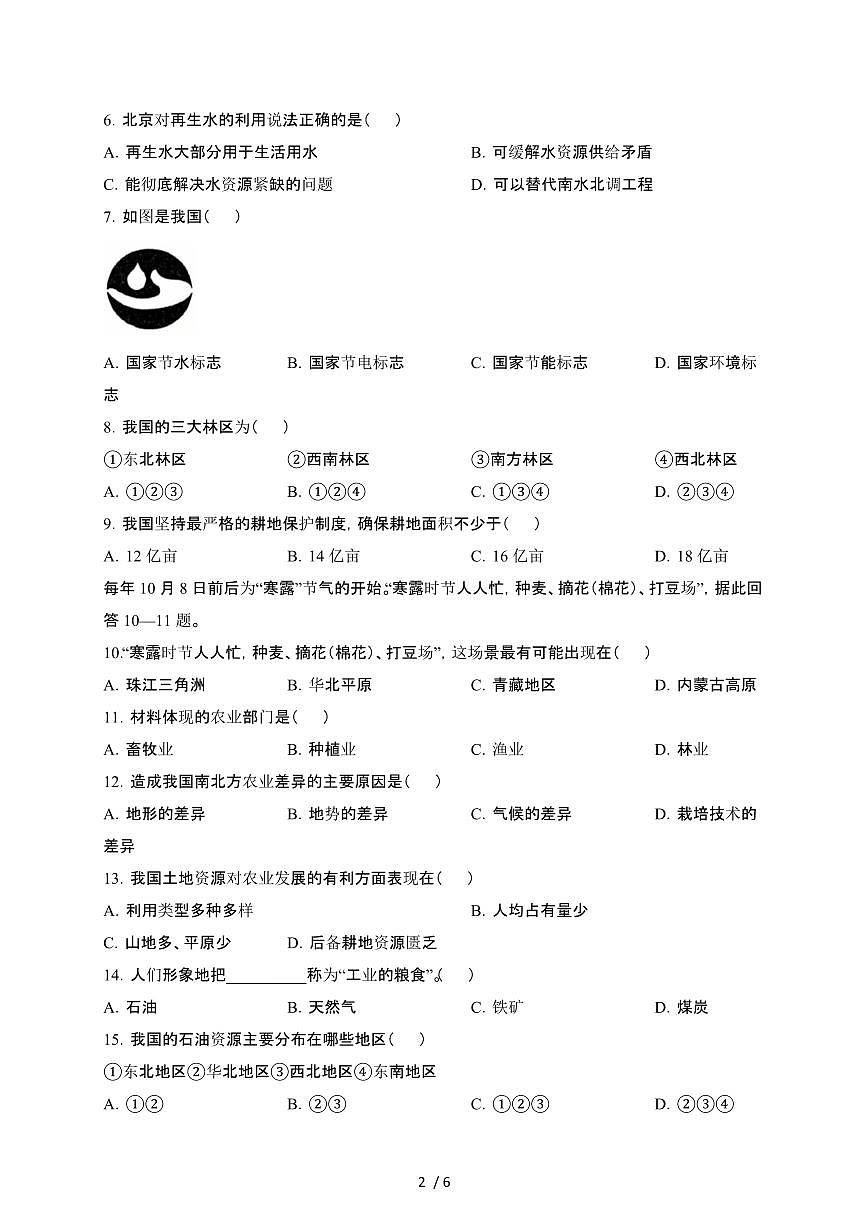 河南周口淮阳区2024_2025学年七年级第二学期3月月考地理试卷[有答案]第2页