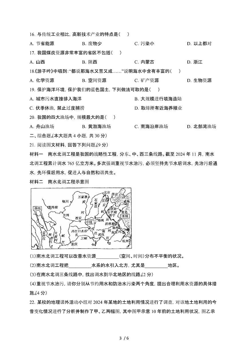 河南周口淮阳区2024_2025学年七年级第二学期3月月考地理试卷[有答案]第3页