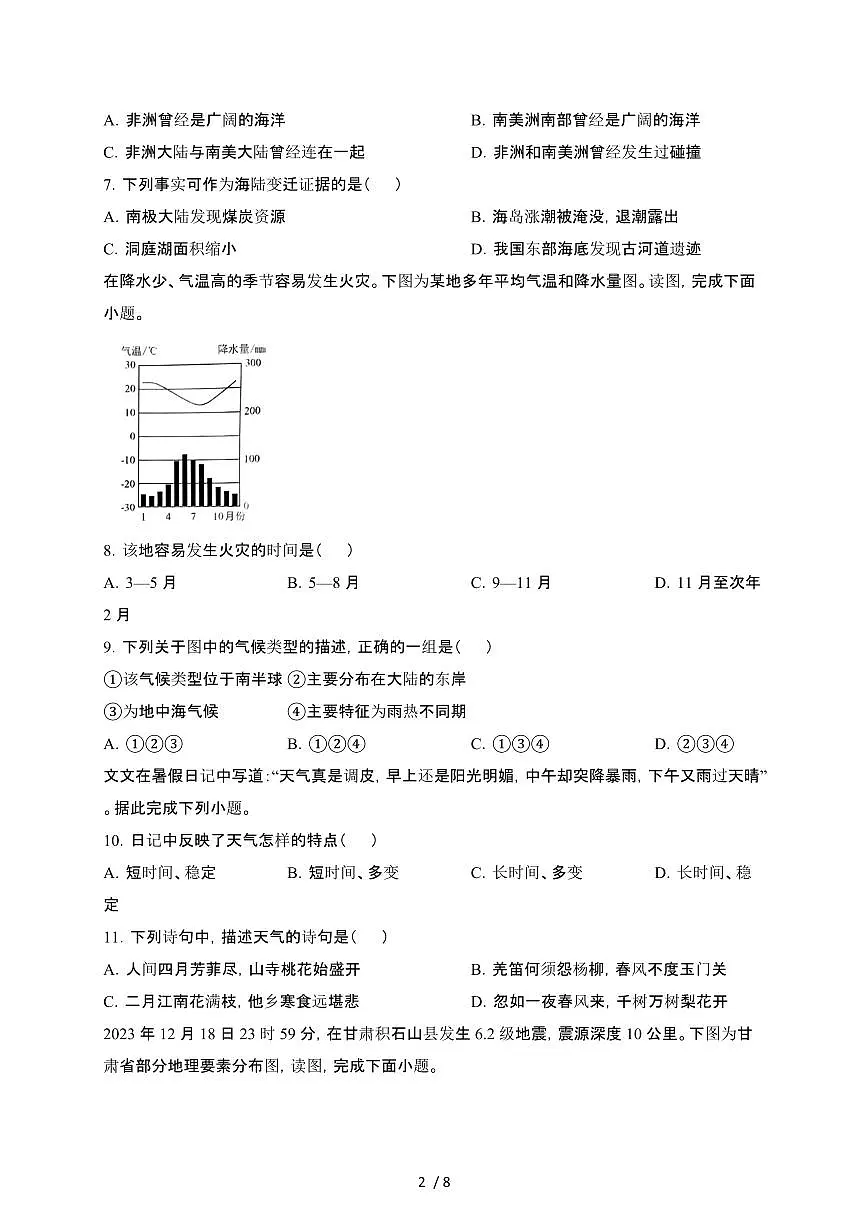 吉林长春九台区2024_2025学年八年级第二学期3月月考地理试卷[有答案]第2页