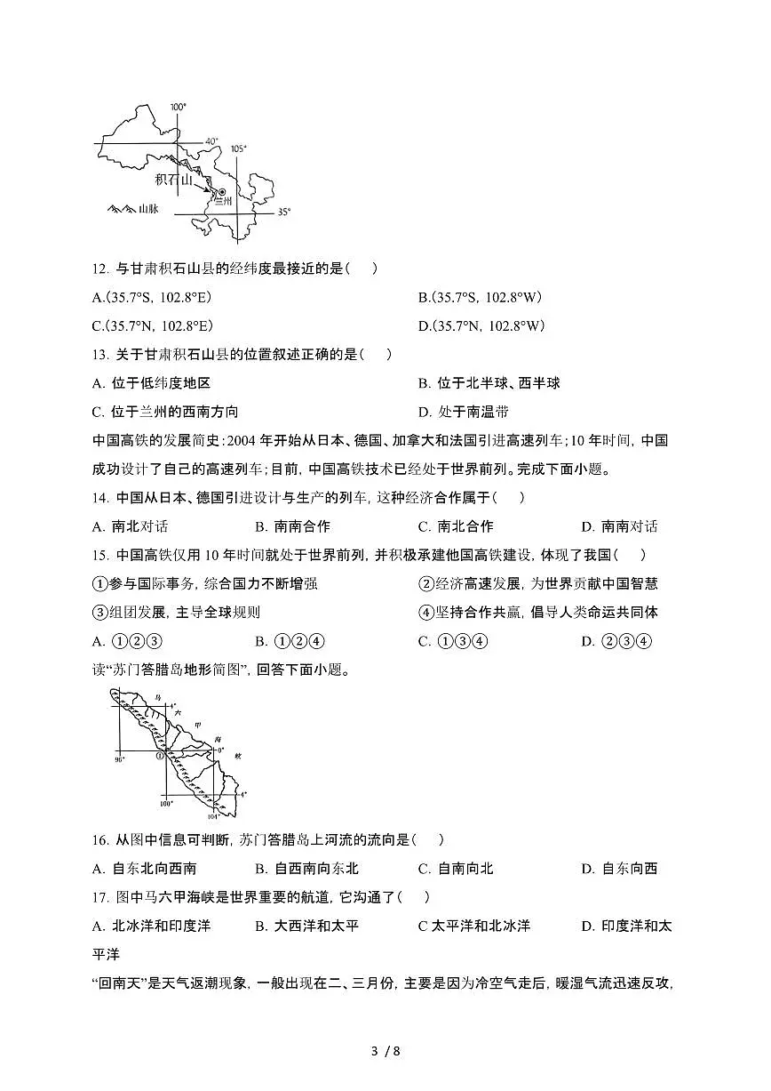 吉林长春九台区2024_2025学年八年级第二学期3月月考地理试卷[有答案]第3页