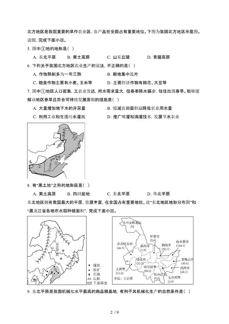 甘肃武威凉州区2024_2025学年八年级第二学期3月月考地理试卷[含答案]第2页