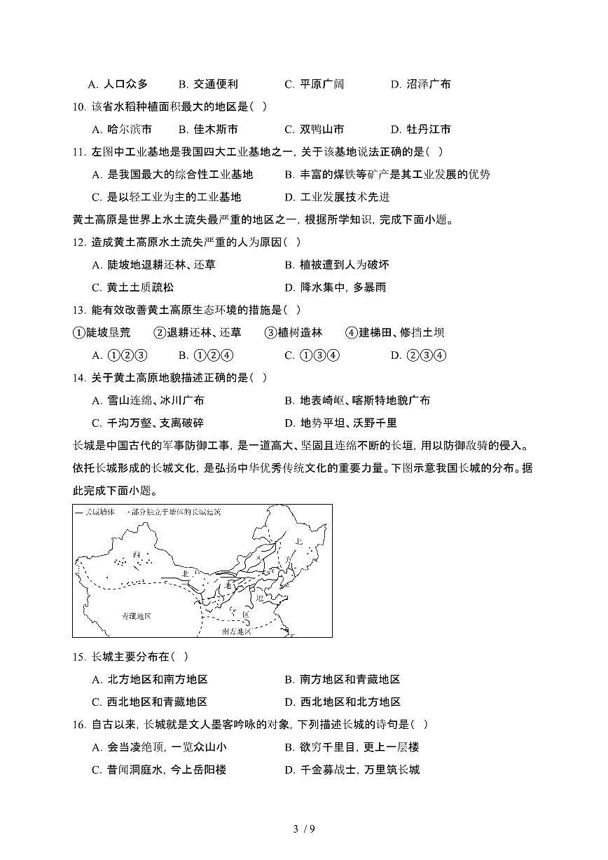 甘肃武威凉州区2024_2025学年八年级第二学期3月月考地理试卷[含答案]第3页
