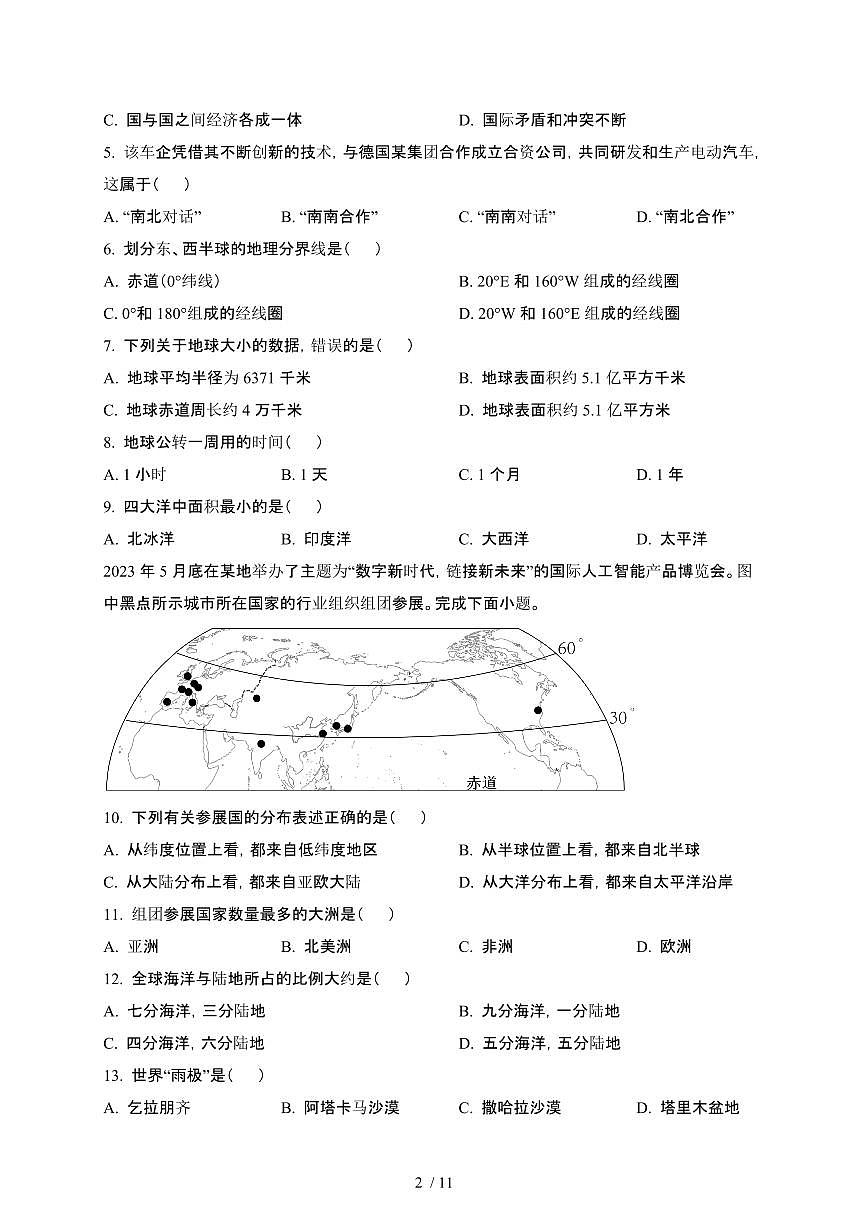 黑龙江绥化2024_2025学年八年级第二学期3月月考地理试卷[有答案]第2页
