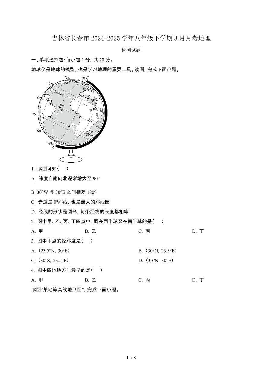 吉林长春2024_2025学年八年级第二学期3月月考地理试卷[有答案]第1页