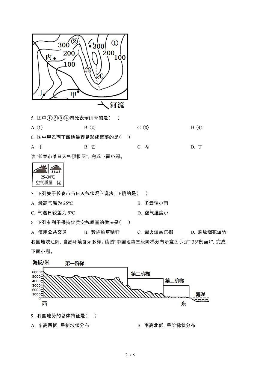 吉林长春2024_2025学年八年级第二学期3月月考地理试卷[有答案]第2页