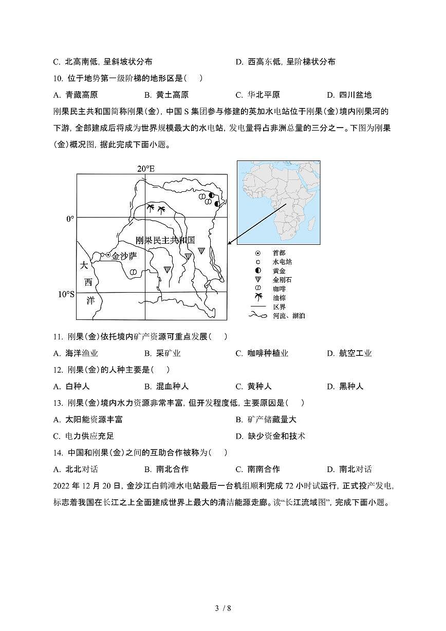 吉林长春2024_2025学年八年级第二学期3月月考地理试卷[有答案]第3页