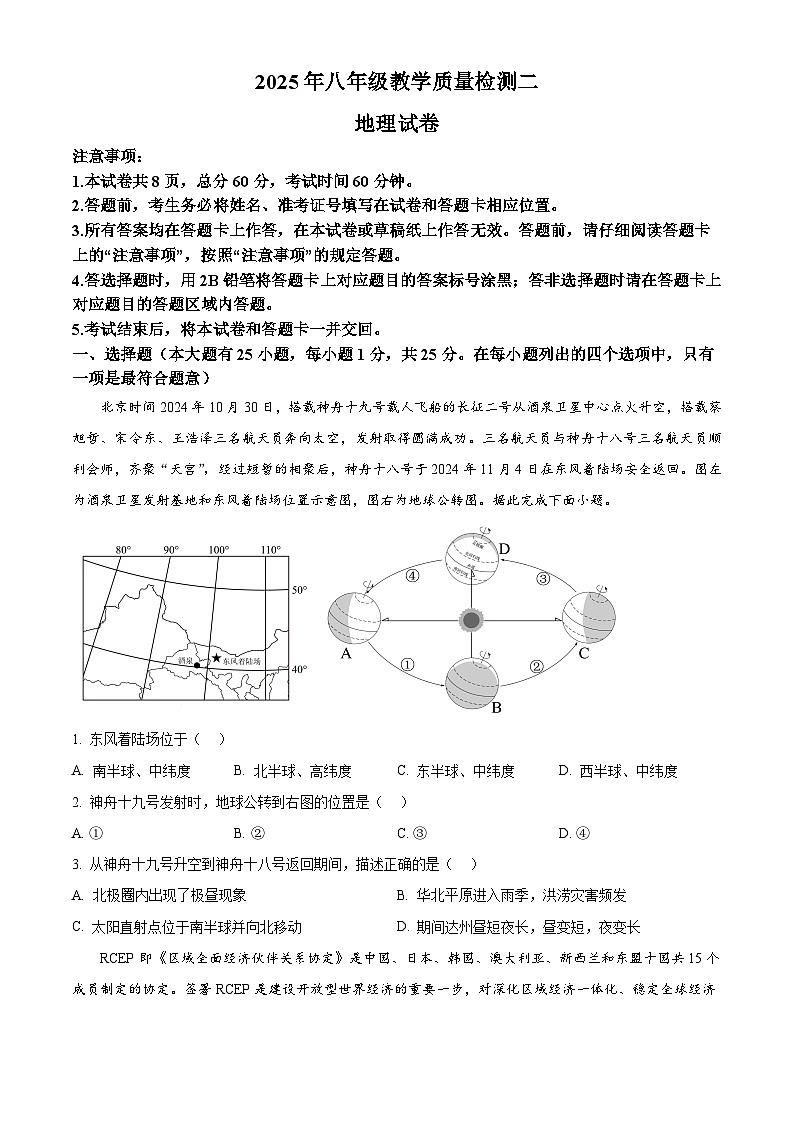 2025年河北省石家庄市中考二模地理试题（中考模拟）第1页