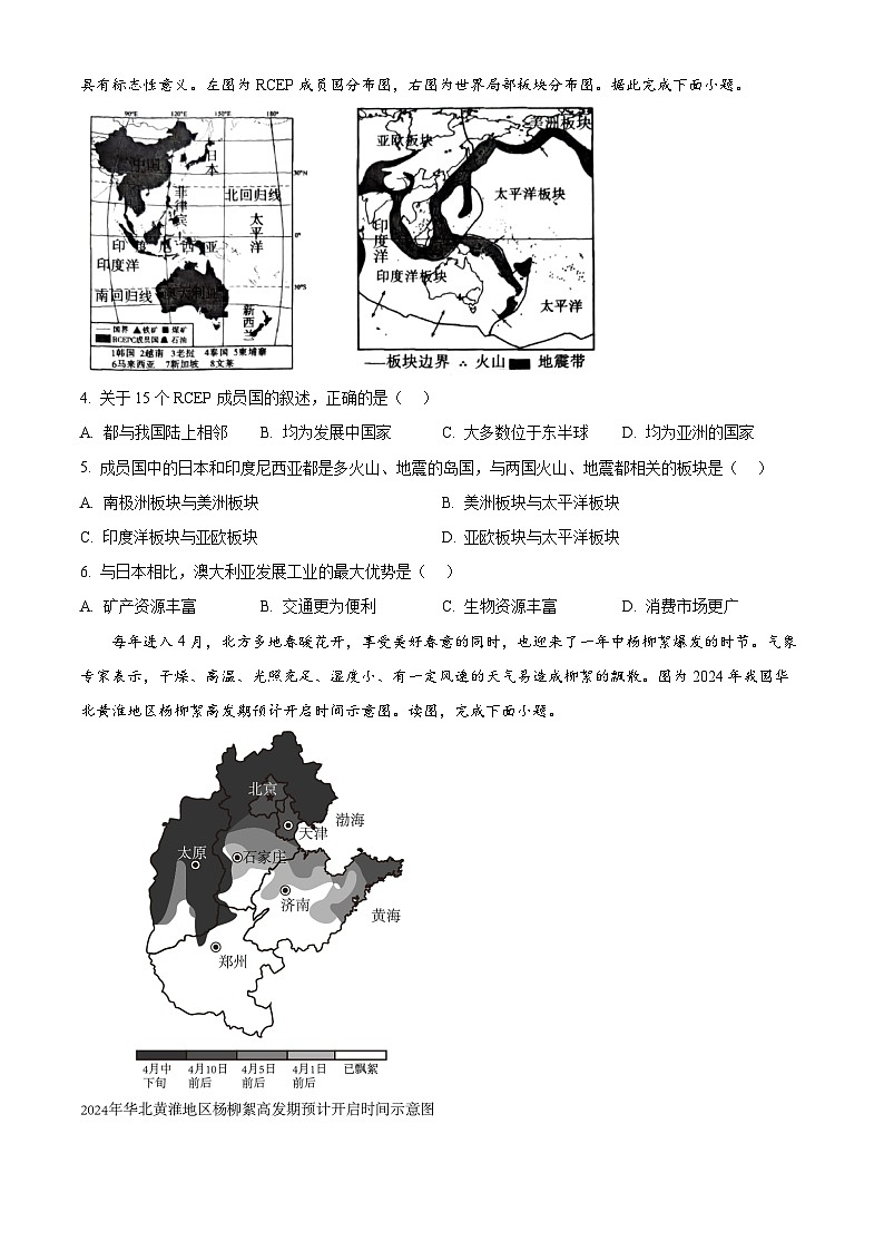 2025年河北省石家庄市中考二模地理试题（中考模拟）第2页