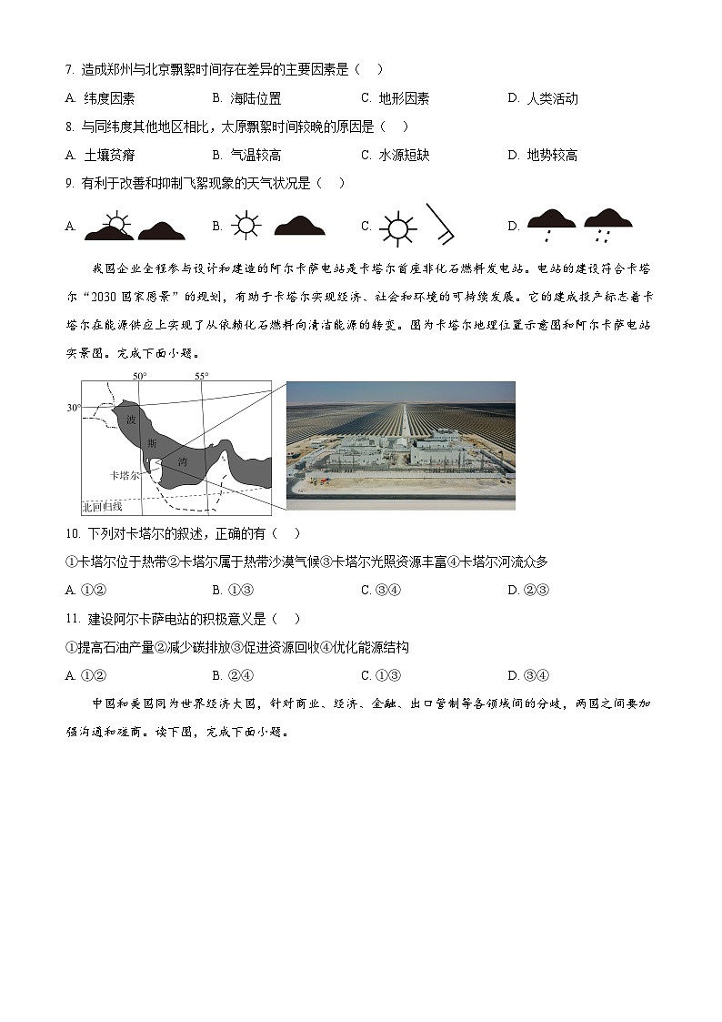 2025年河北省石家庄市中考二模地理试题（中考模拟）第3页