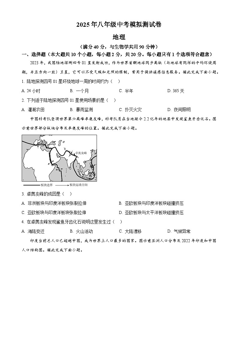 2025年安徽省滁州市天长市中考二模地理试题（中考模拟）第1页