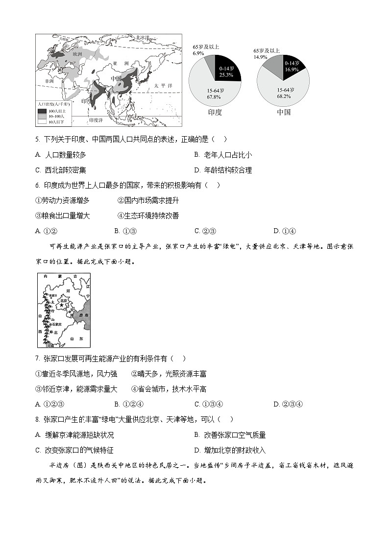 2025年安徽省滁州市天长市中考二模地理试题（中考模拟）第2页