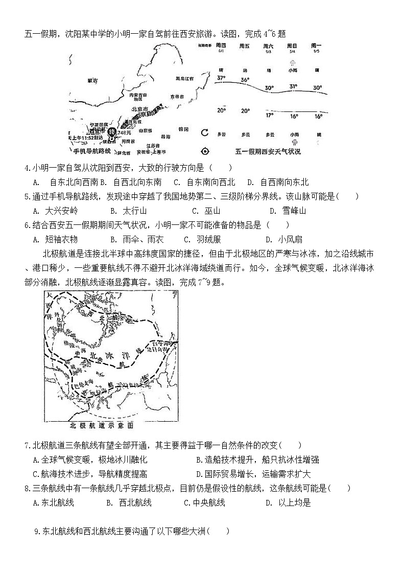 2025年辽宁省沈阳市沈北新区中考二模地理试题 （中考模拟）第2页
