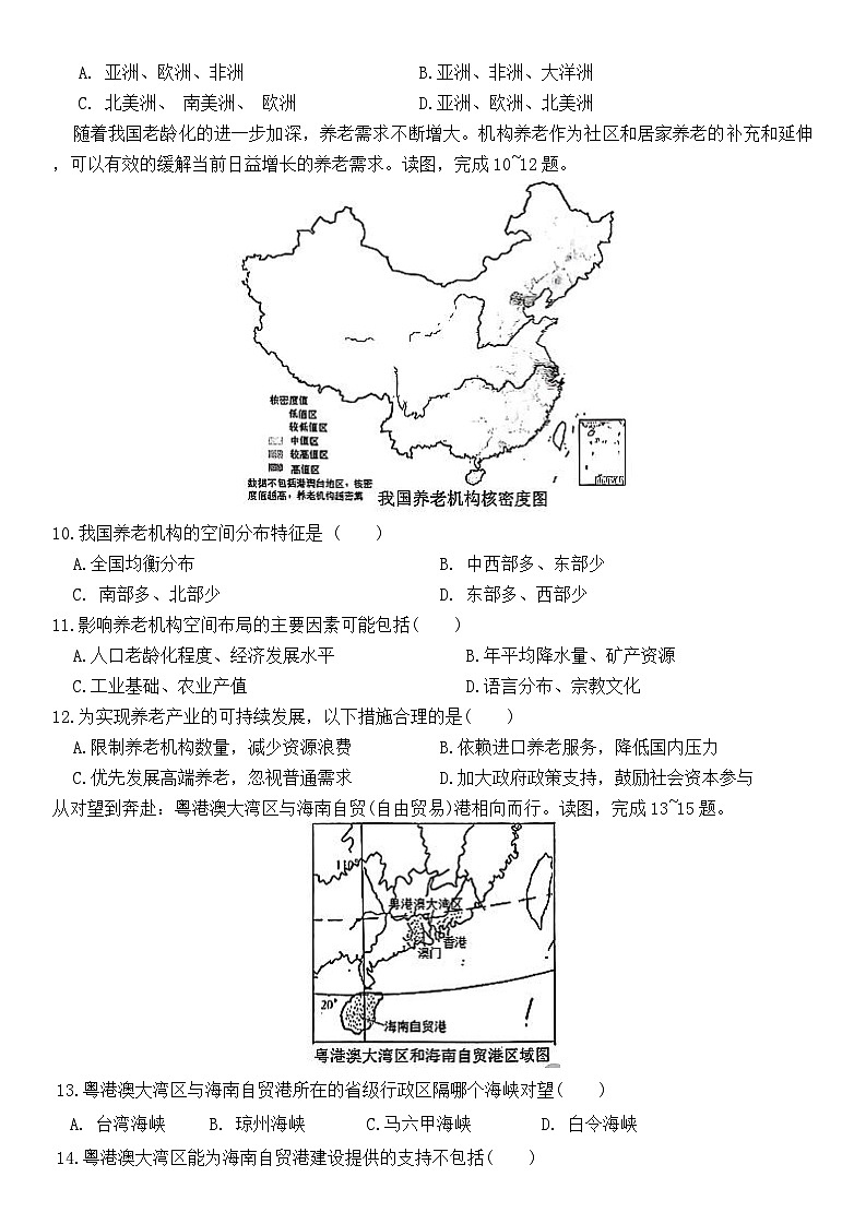 2025年辽宁省沈阳市沈北新区中考二模地理试题 （中考模拟）第3页