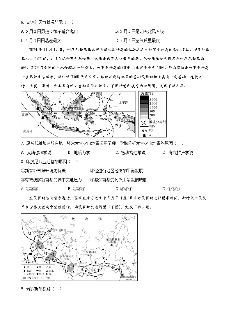 2025年山东省临沂市罗庄区中考二模地理试卷（中考模拟）第3页