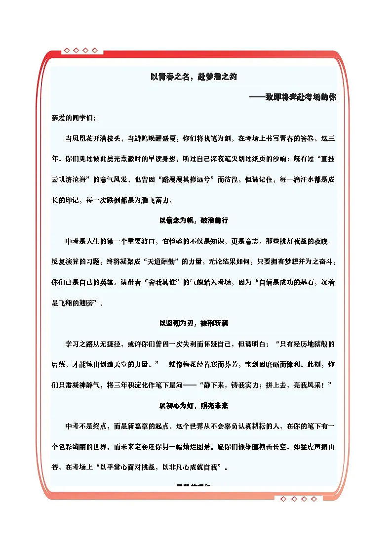 地理-2025年中考考前最后一课模拟试卷第2页