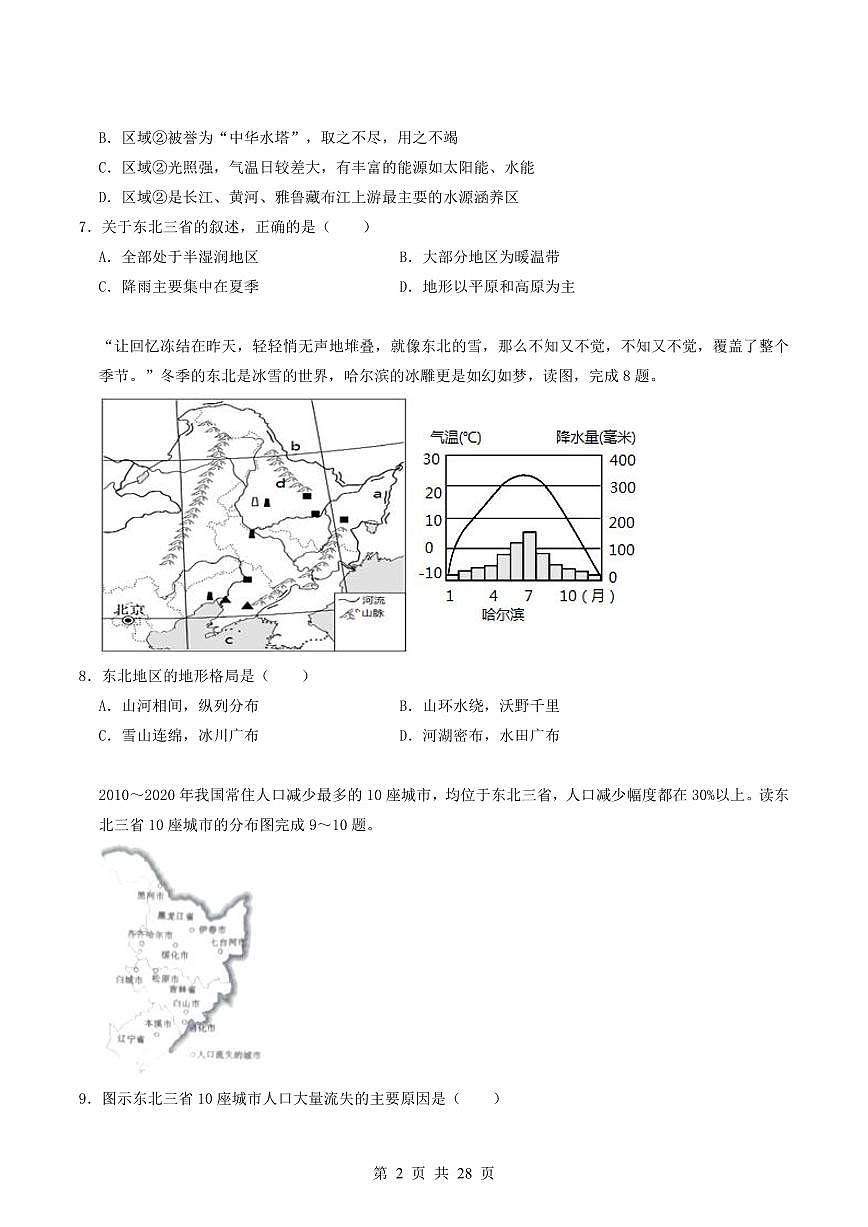 2024-2025学年深圳市八年级下学期期末-地理易错习题第2页