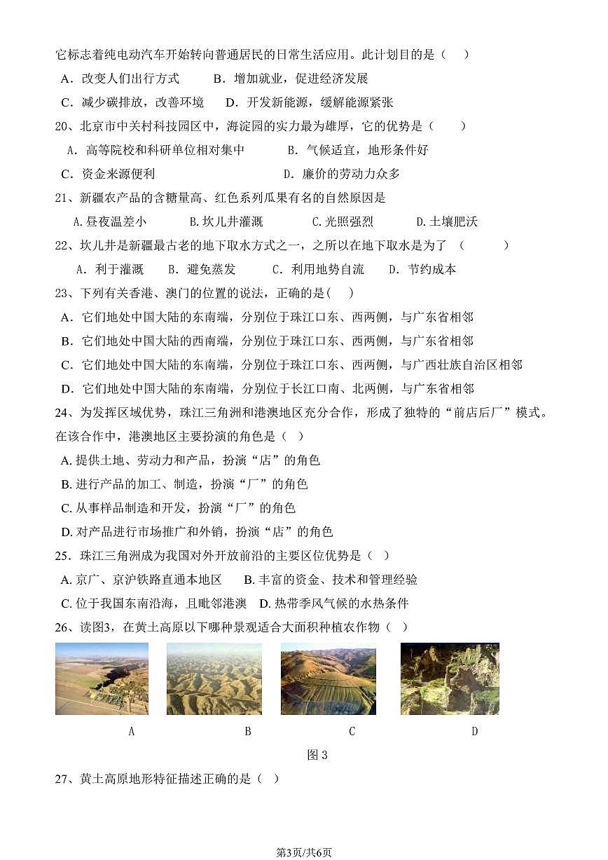 2024北京中关村中学初二（下）期末真题地理试卷有答案第3页