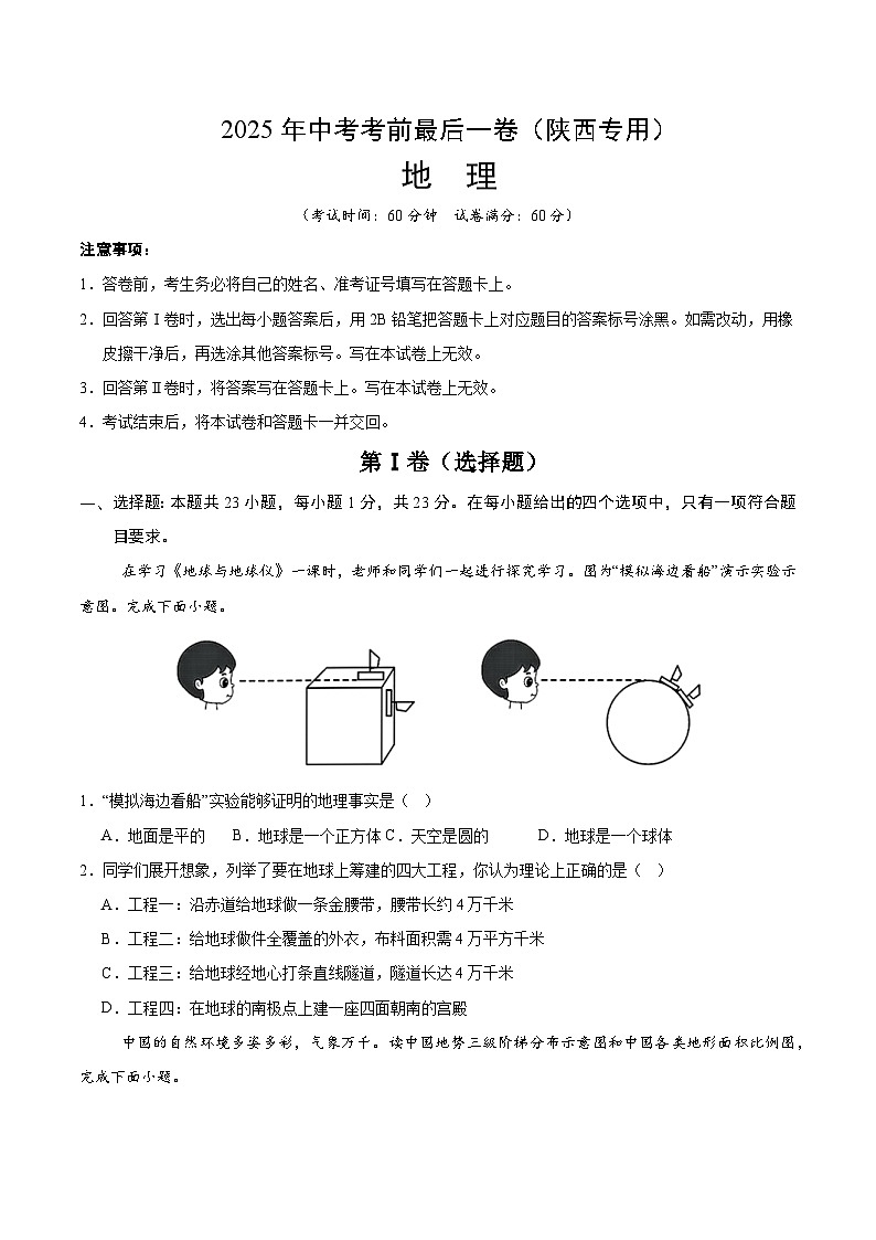 地理（陕西卷）（考试版）第1页