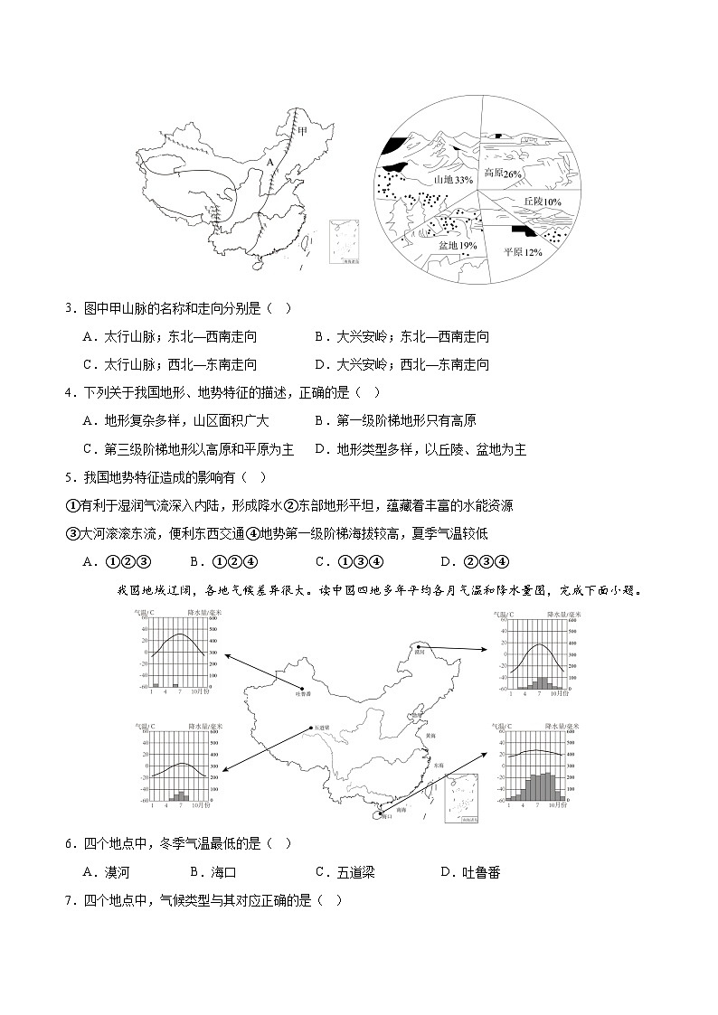 地理（陕西卷）（考试版）第2页