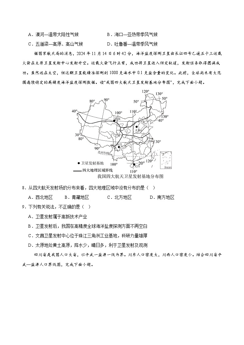 地理（陕西卷）（考试版）第3页