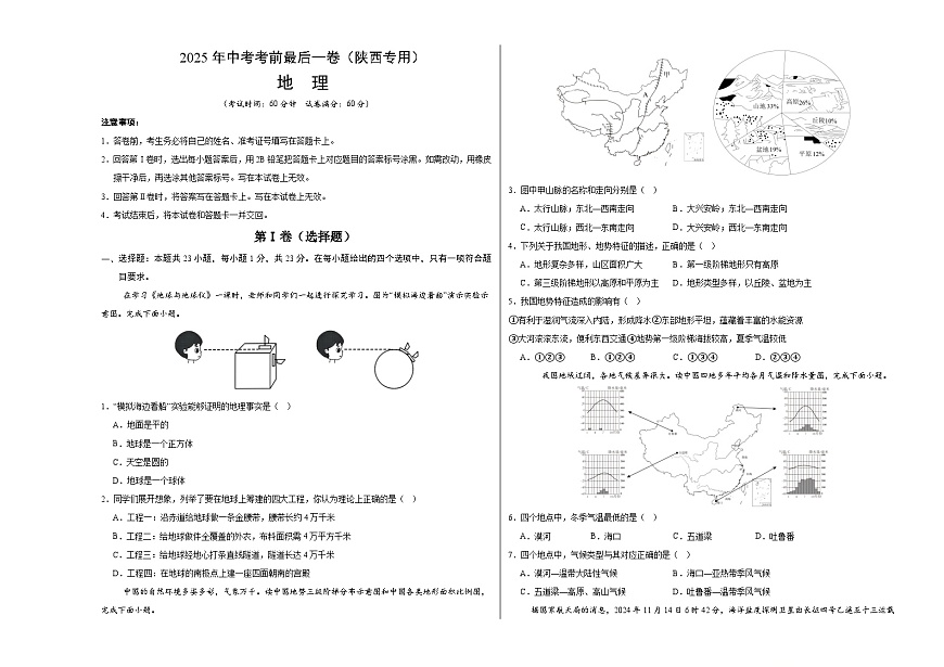 地理（陕西卷）（考试版A3）第1页