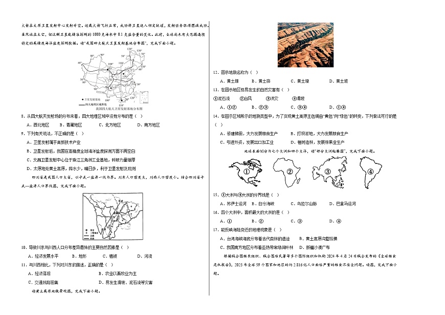地理（陕西卷）（考试版A3）第2页