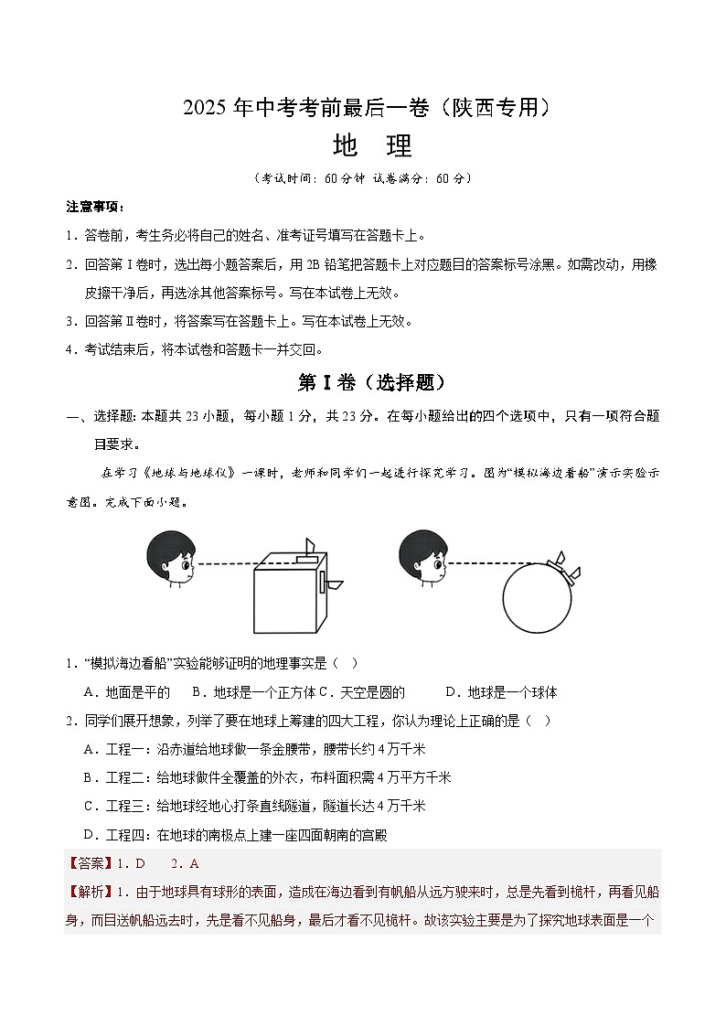 地理（陕西卷）（全解全析）第1页