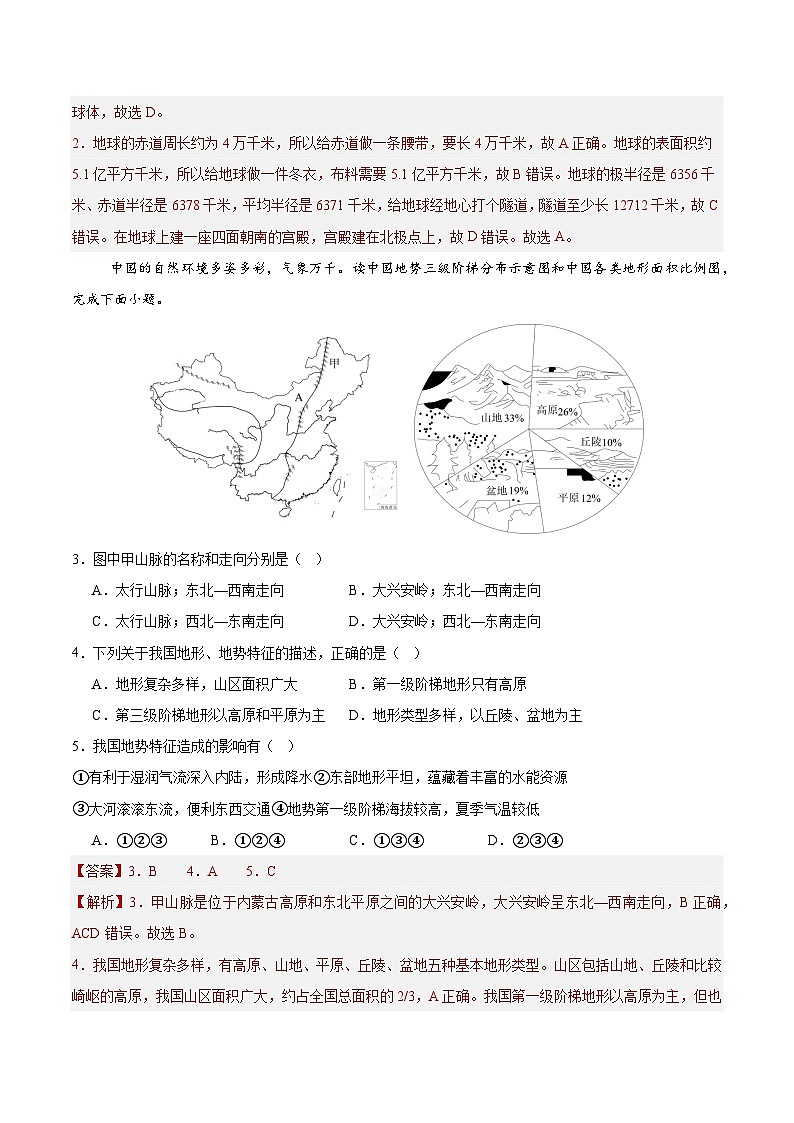 地理（陕西卷）（全解全析）第2页